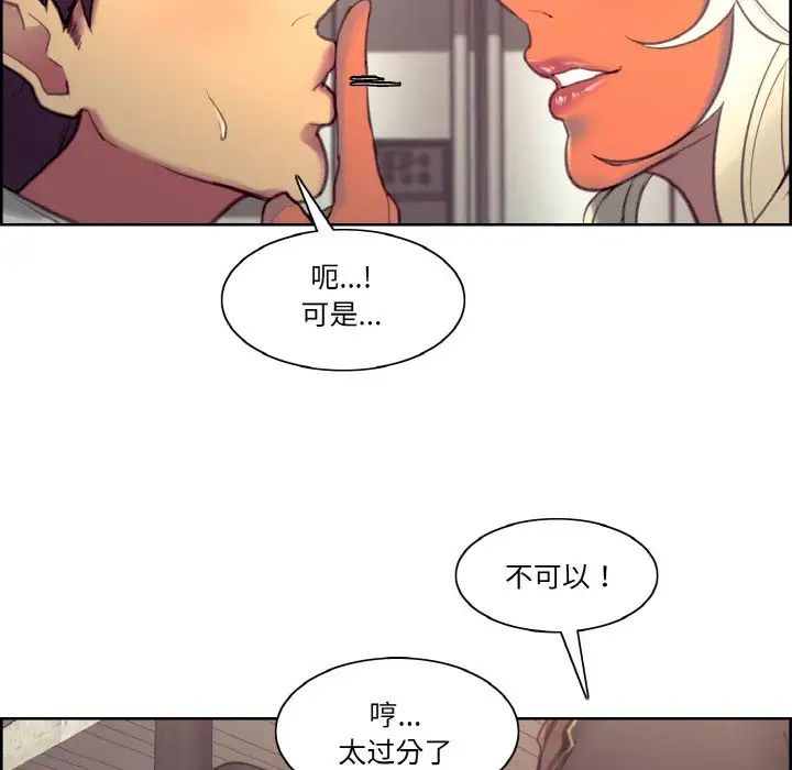 《保姆调教中》漫画 第43話