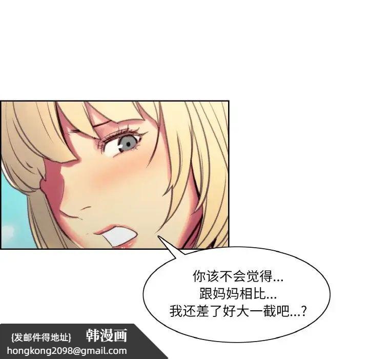 《保姆调教中》漫画 第43話