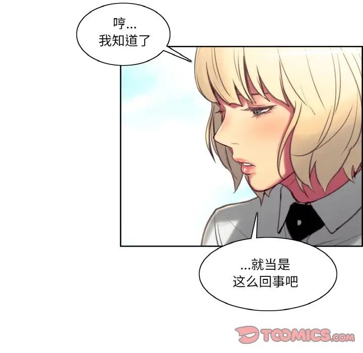 《保姆调教中》漫画 第43話
