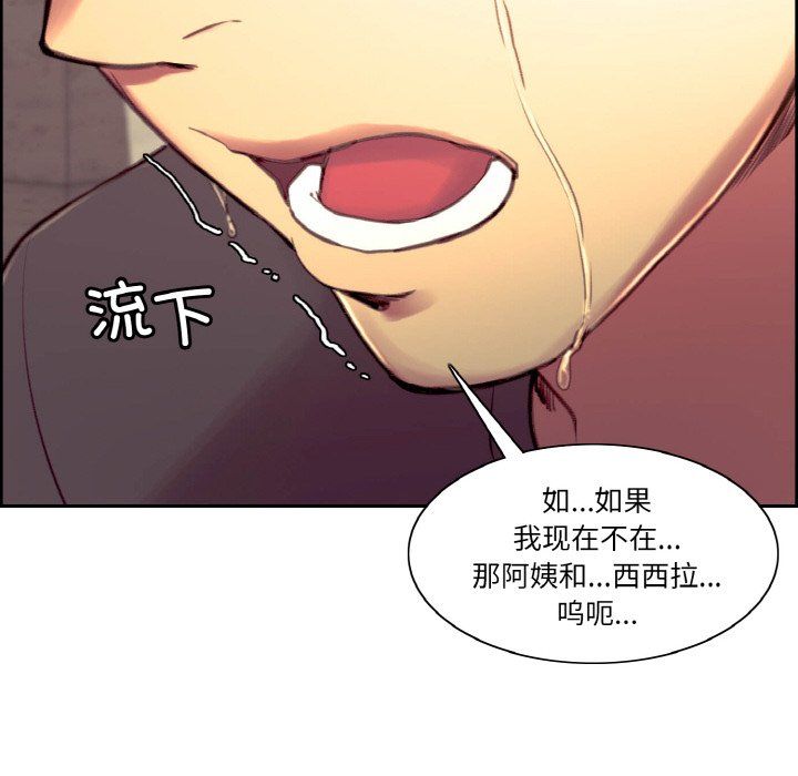 《保姆调教中》漫画 第44話