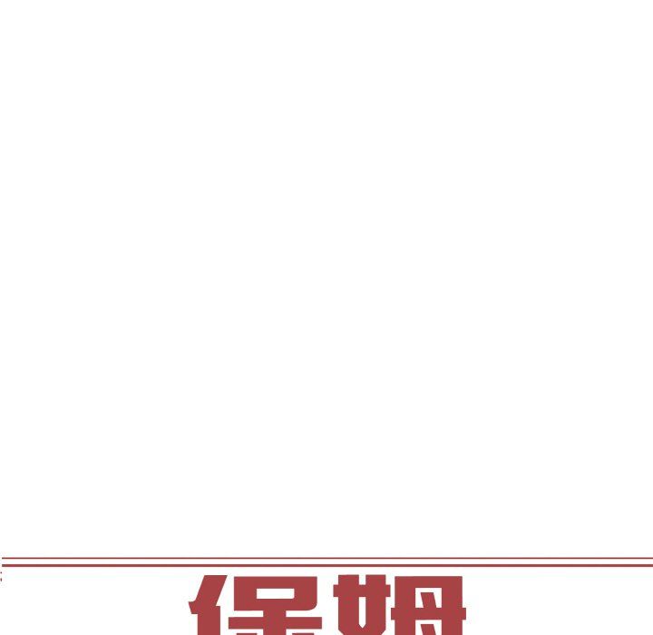《保姆调教中》漫画 第44話