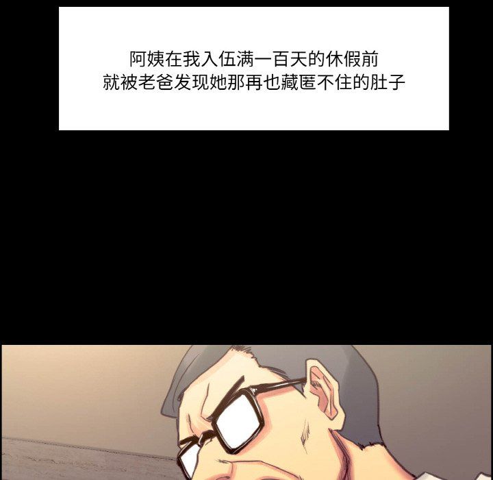 《保姆调教中》漫画 第44話