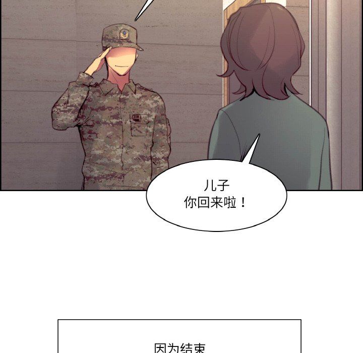 《保姆调教中》漫画 第44話