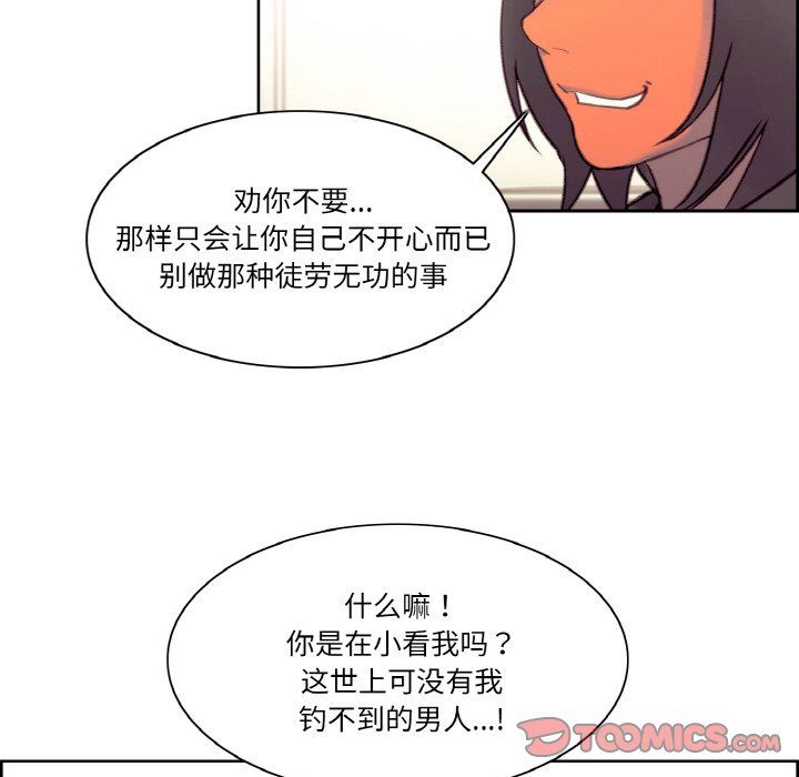 《保姆调教中》漫画 第44話