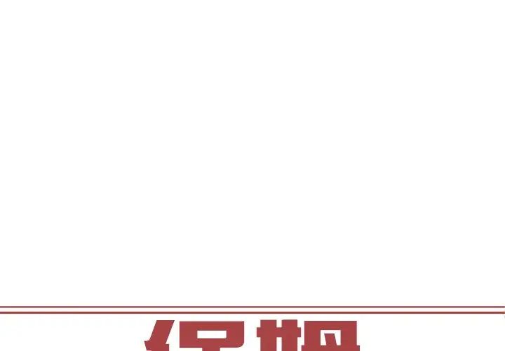 《保姆调教中》漫画 第5話