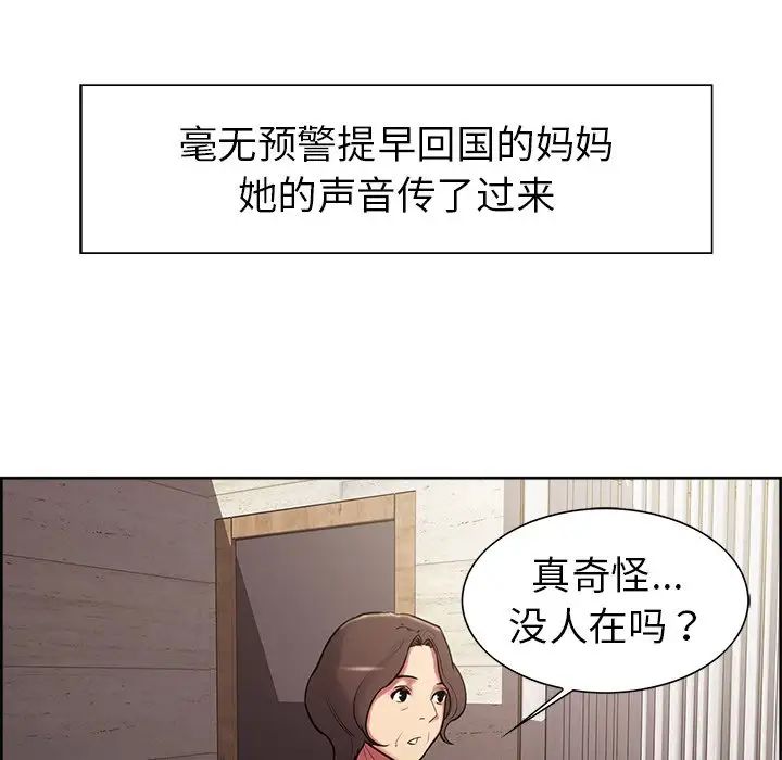《保姆调教中》漫画 第6話