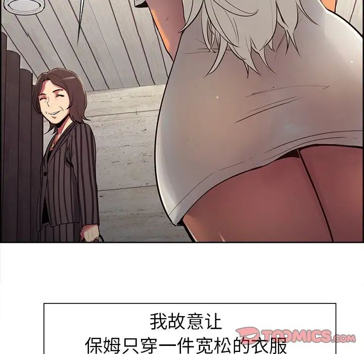 《保姆调教中》漫画 第6話