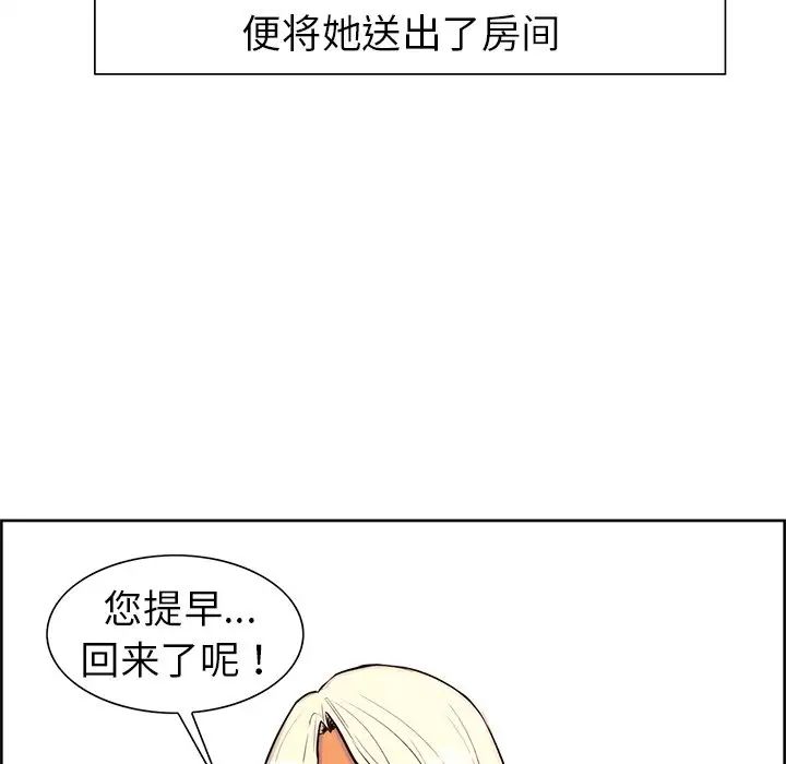 《保姆调教中》漫画 第6話