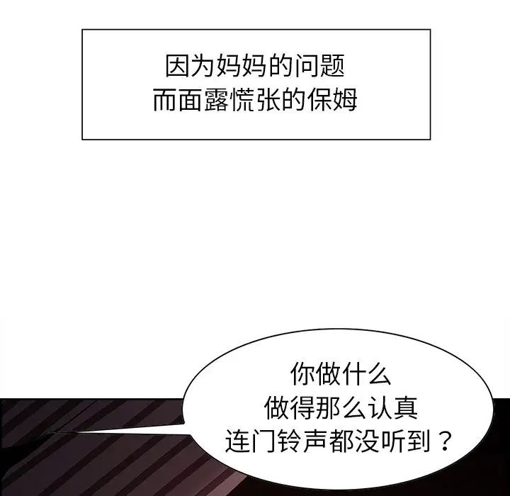 《保姆调教中》漫画 第6話