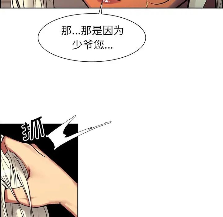 《保姆调教中》漫画 第6話