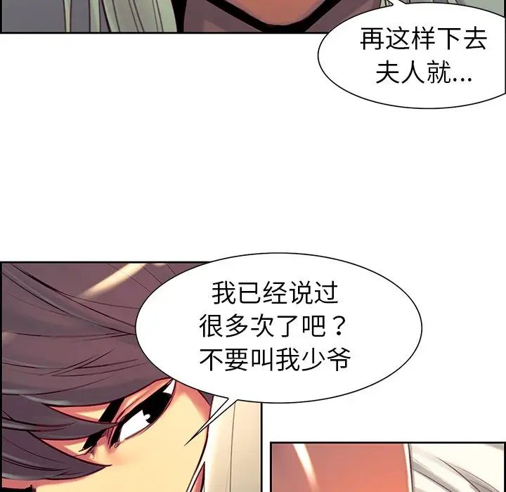 《保姆调教中》漫画 第7話
