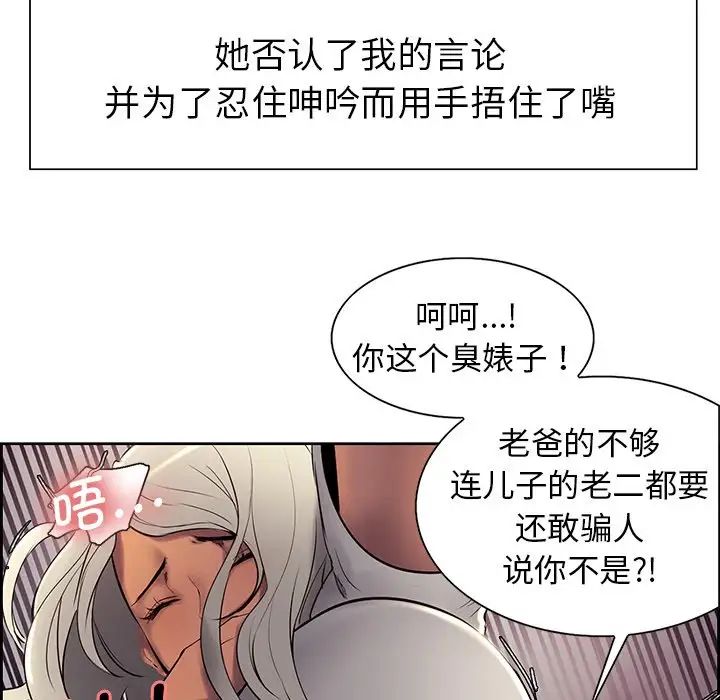 《保姆调教中》漫画 第7話