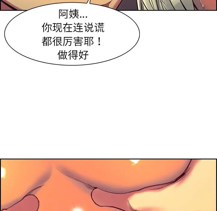 《保姆调教中》漫画 第8話