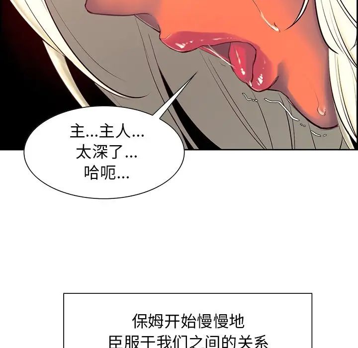 《保姆调教中》漫画 第8話