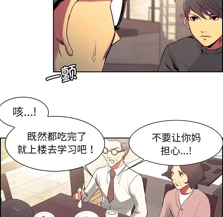 《保姆调教中》漫画 第8話