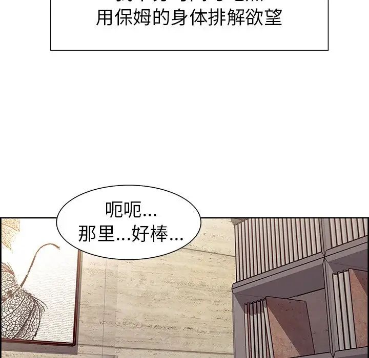 《保姆调教中》漫画 第8話
