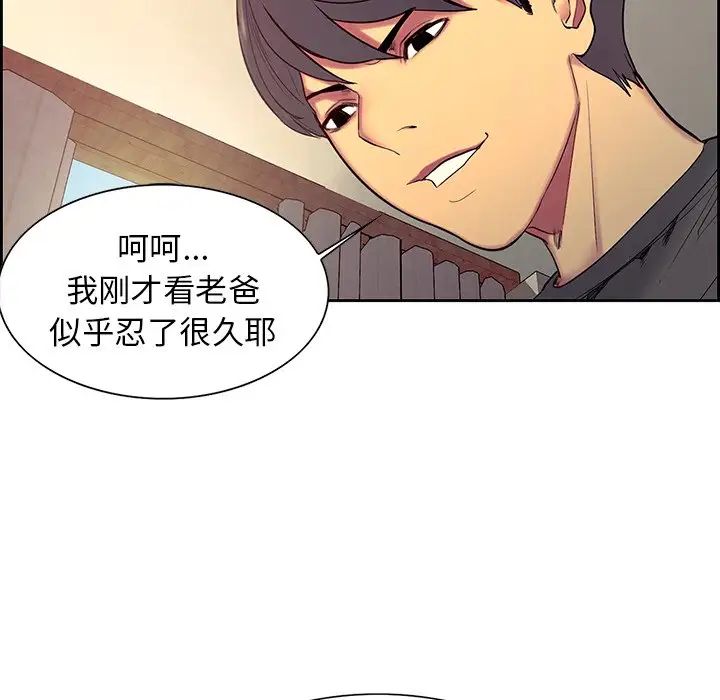 《保姆调教中》漫画 第8話