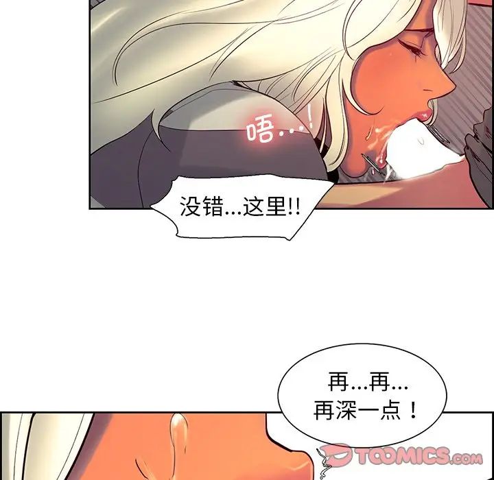 《保姆调教中》漫画 第8話