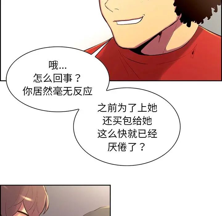 《保姆调教中》漫画 第8話