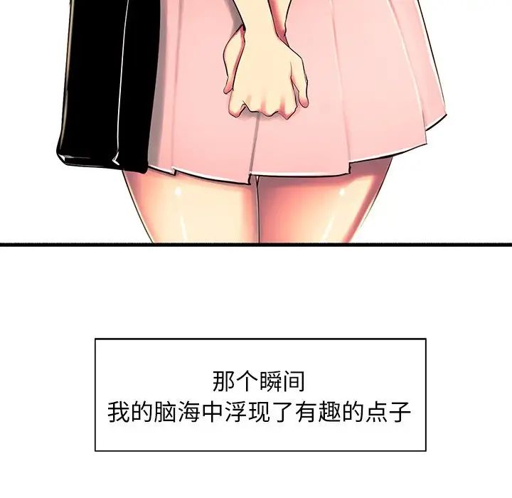 《保姆调教中》漫画 第8話