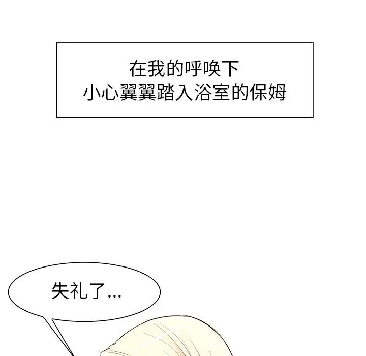 《保姆调教中》漫画 第9話