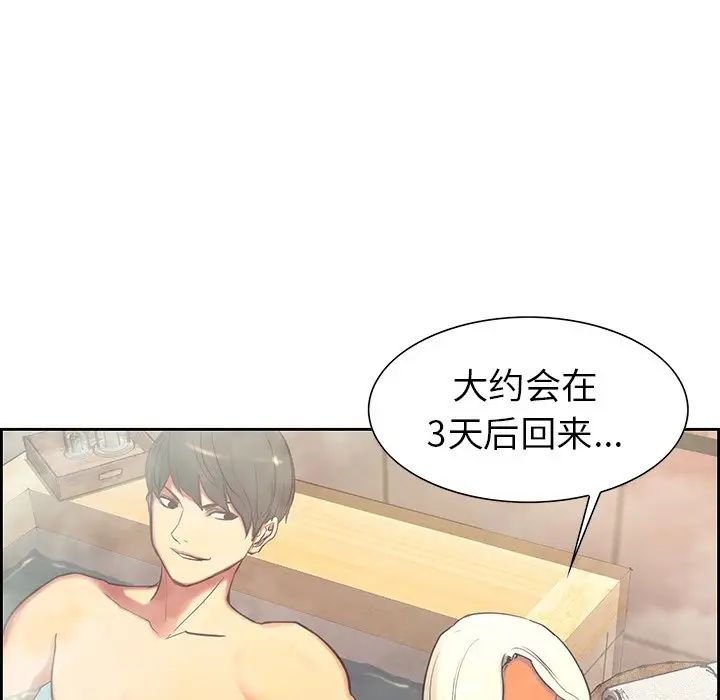 《保姆调教中》漫画 第9話