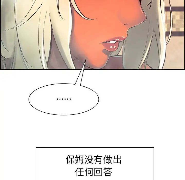 《保姆调教中》漫画 第9話