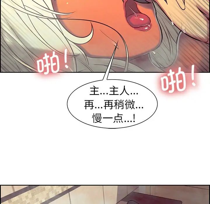 《保姆调教中》漫画 第9話