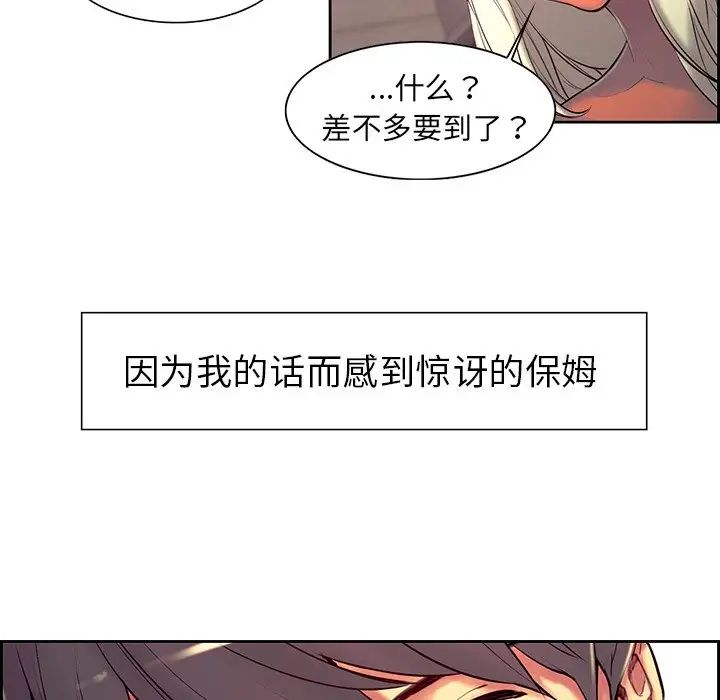 《保姆调教中》漫画 第9話