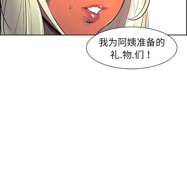《保姆调教中》漫画 第9話