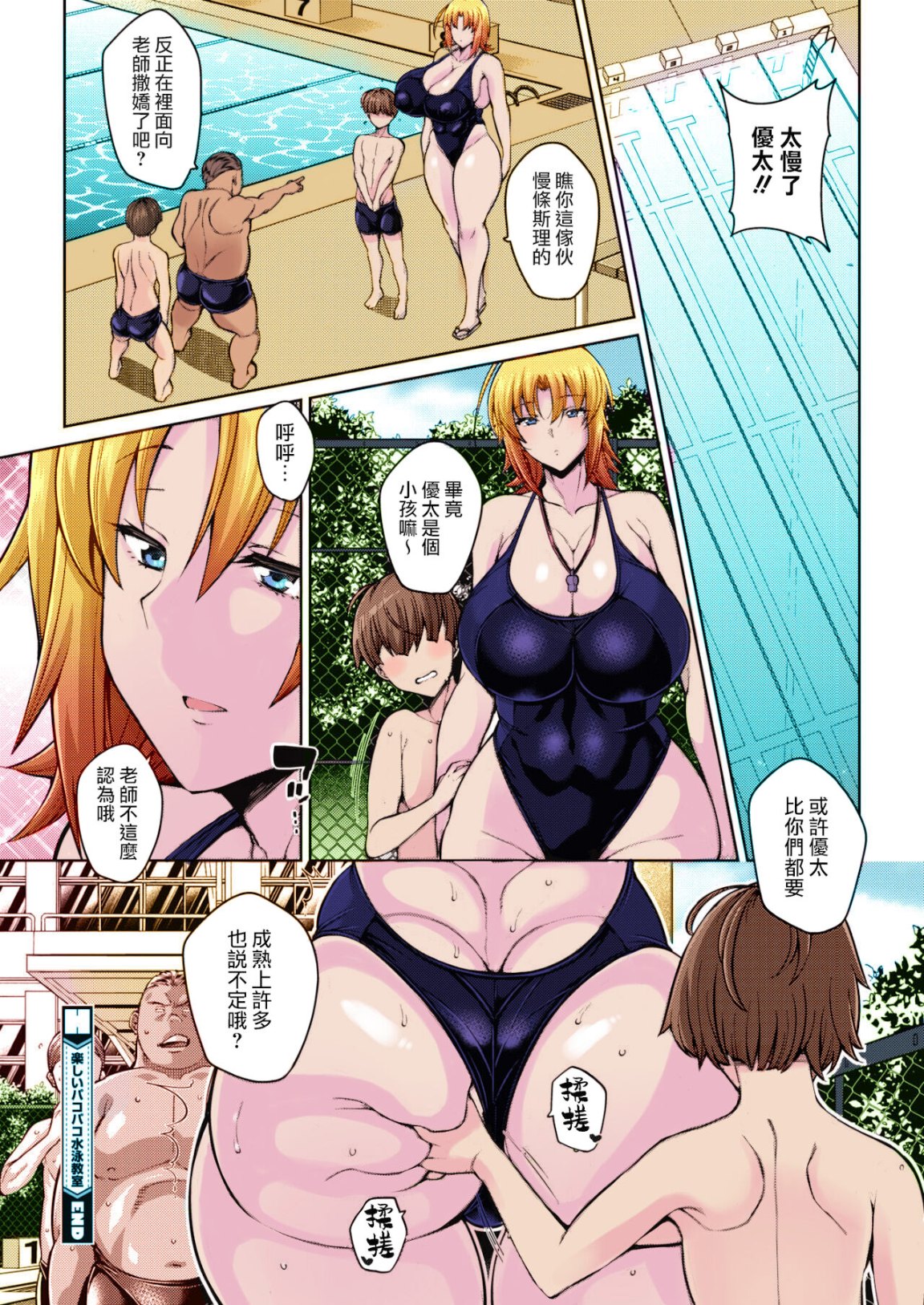 《爆乳痴女教師的游泳課》漫画 全集