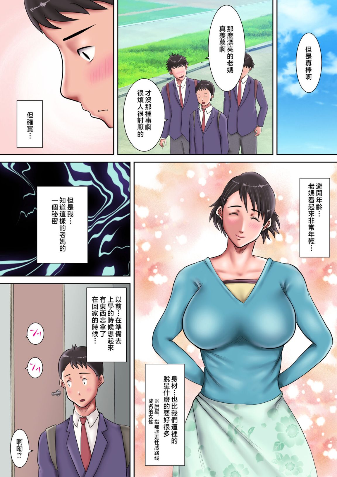 《爆乳老媽拿我的汗水內褲當自慰配菜》漫画 全集
