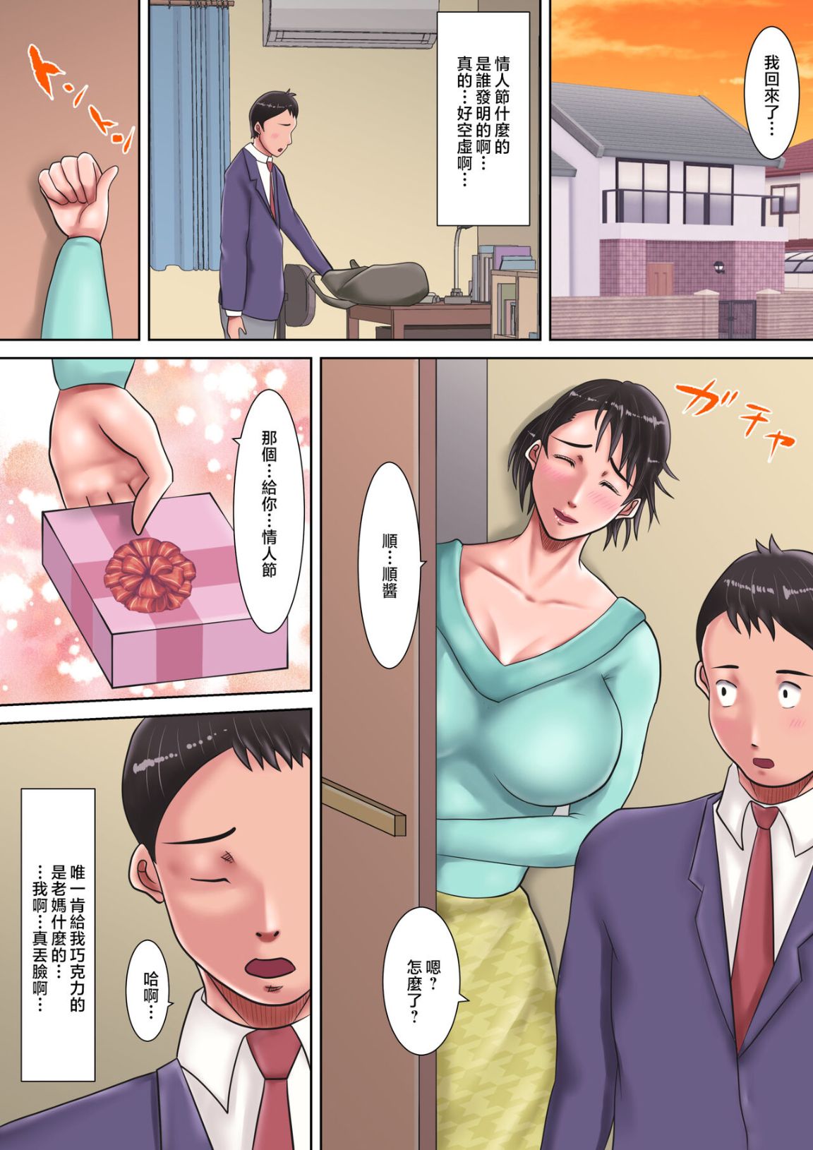 《爆乳老媽拿我的汗水內褲當自慰配菜》漫画 全集