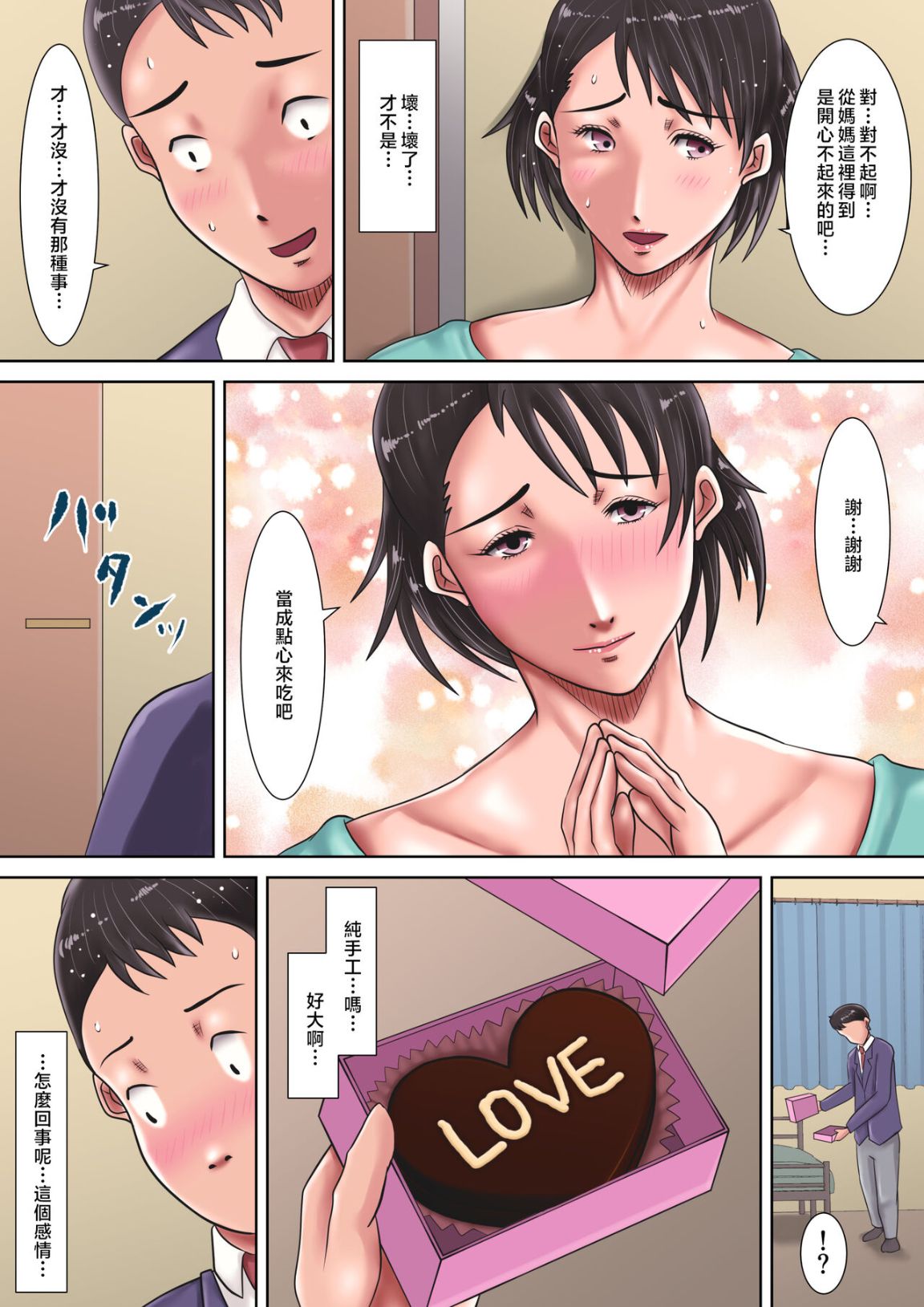 《爆乳老媽拿我的汗水內褲當自慰配菜》漫画 全集