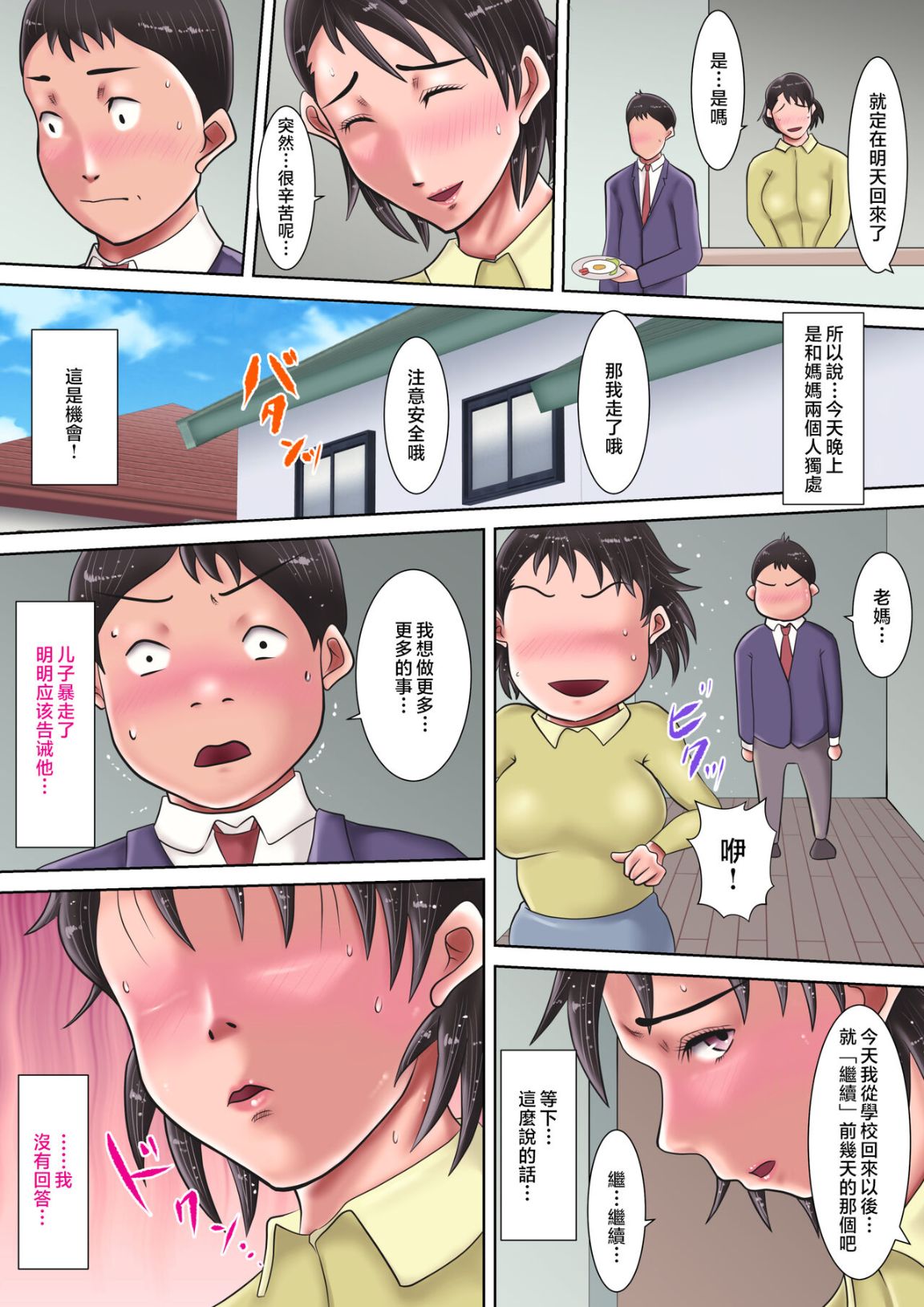 《爆乳老媽拿我的汗水內褲當自慰配菜》漫画 全集