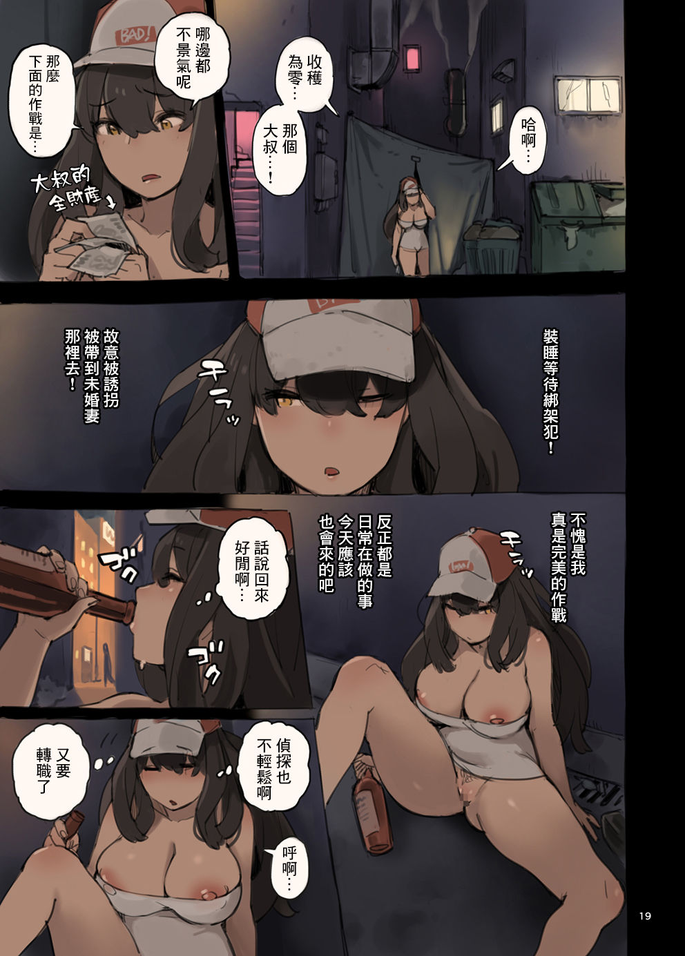 《爆乳女偵探要用她的超骯髒身體來查案》漫画 全集