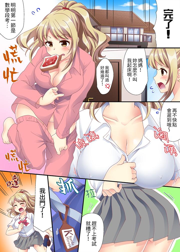 《抱著抱著就插进去了边跑边插上学去》漫画 第1話