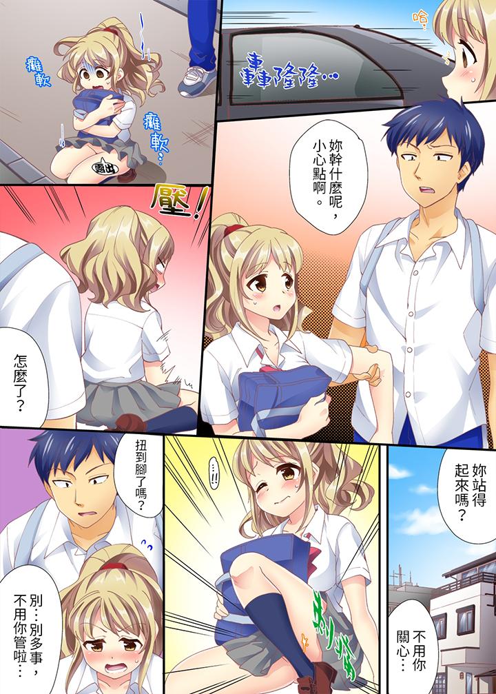 《抱著抱著就插进去了边跑边插上学去》漫画 第1話