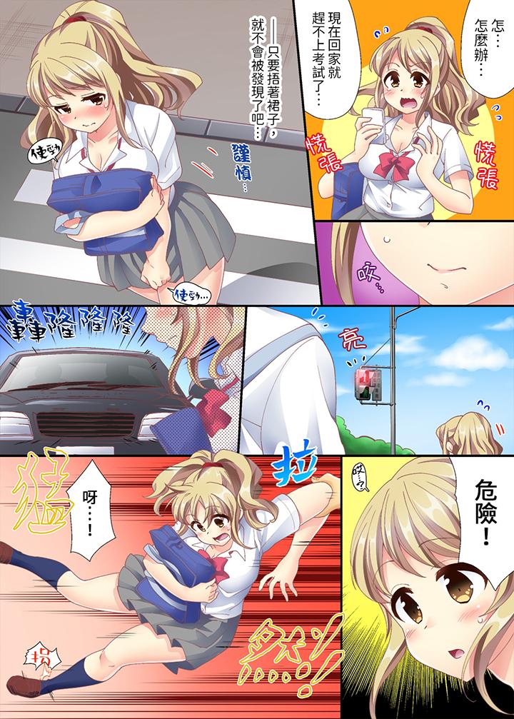 《抱著抱著就插进去了边跑边插上学去》漫画 第1話