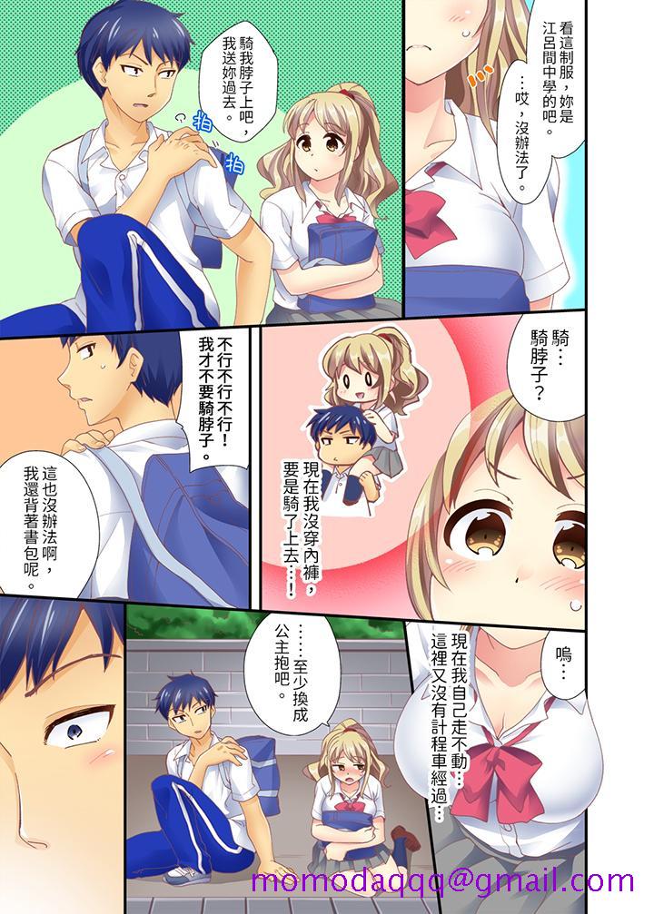 《抱著抱著就插进去了边跑边插上学去》漫画 第1話