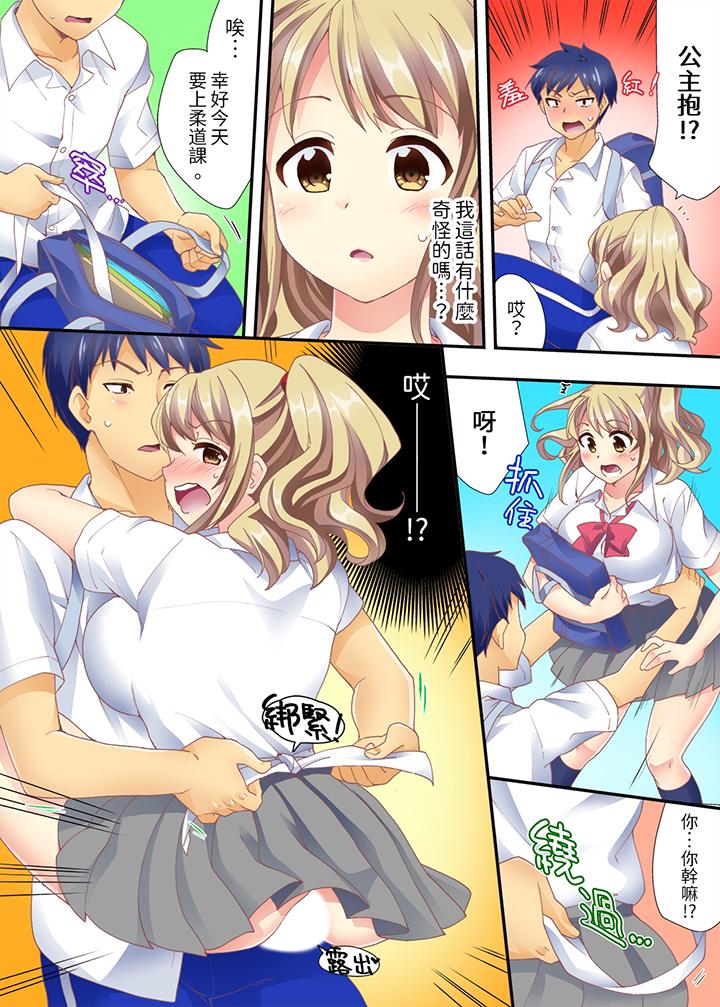 《抱著抱著就插进去了边跑边插上学去》漫画 第1話