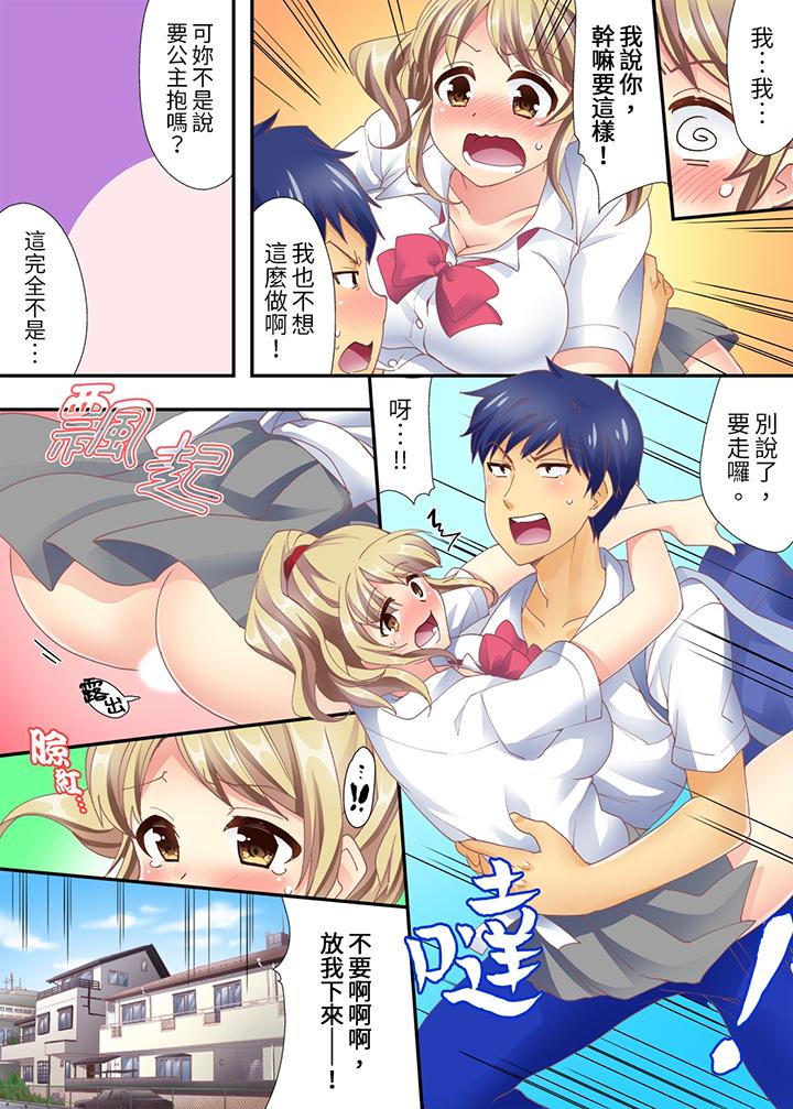 《抱著抱著就插进去了边跑边插上学去》漫画 第1話