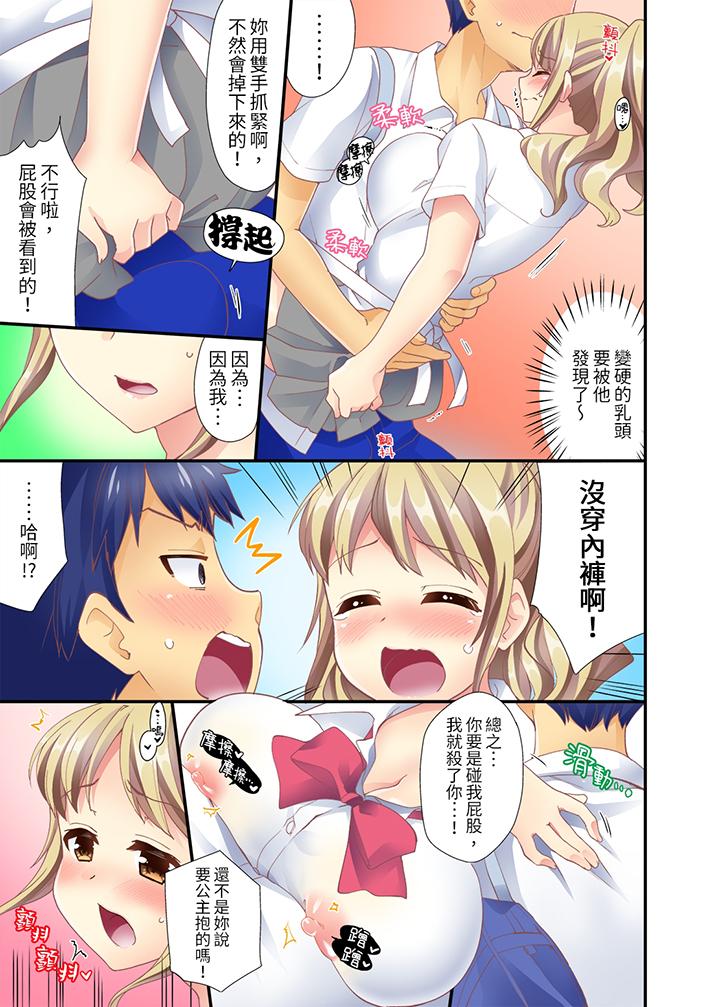 《抱著抱著就插进去了边跑边插上学去》漫画 第1話
