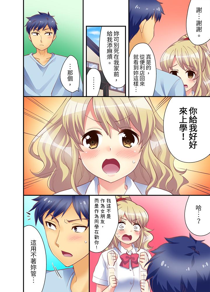 《抱著抱著就插进去了边跑边插上学去》漫画 第10話