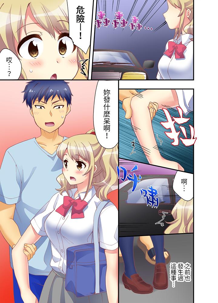 《抱著抱著就插进去了边跑边插上学去》漫画 第10話