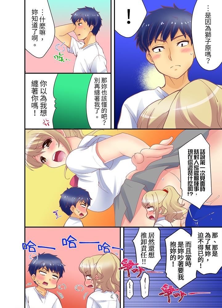 《抱著抱著就插进去了边跑边插上学去》漫画 第10話