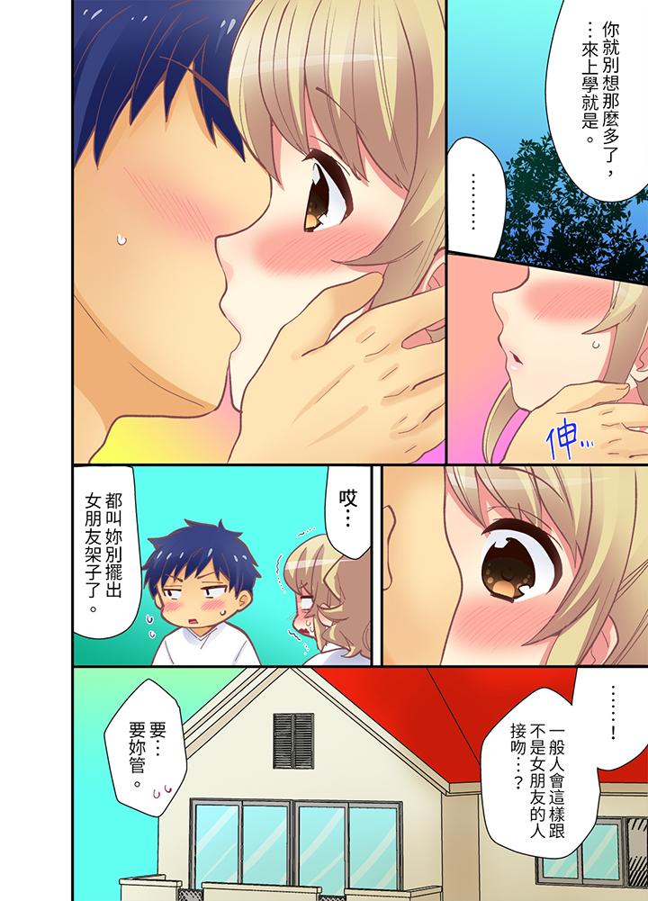 《抱著抱著就插进去了边跑边插上学去》漫画 第10話