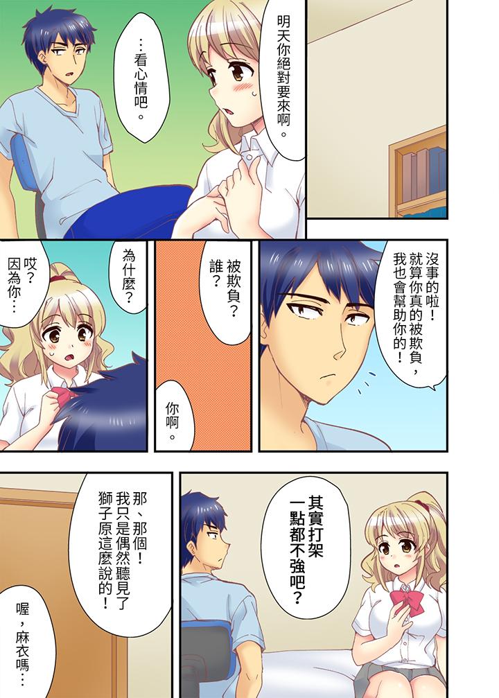《抱著抱著就插进去了边跑边插上学去》漫画 第11話