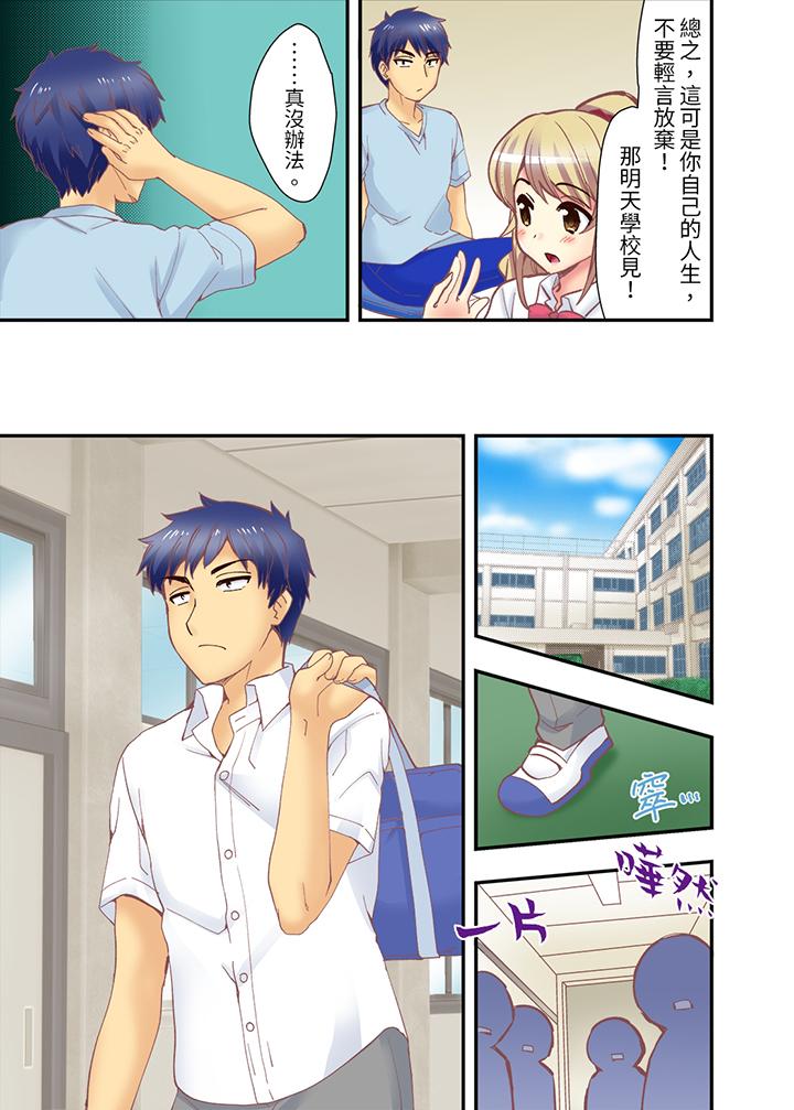 《抱著抱著就插进去了边跑边插上学去》漫画 第11話