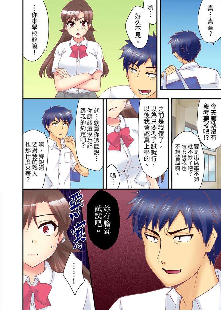 《抱著抱著就插进去了边跑边插上学去》漫画 第11話